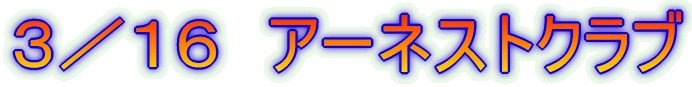�R�^�P�U�@�A�[�l�X�g�N���u